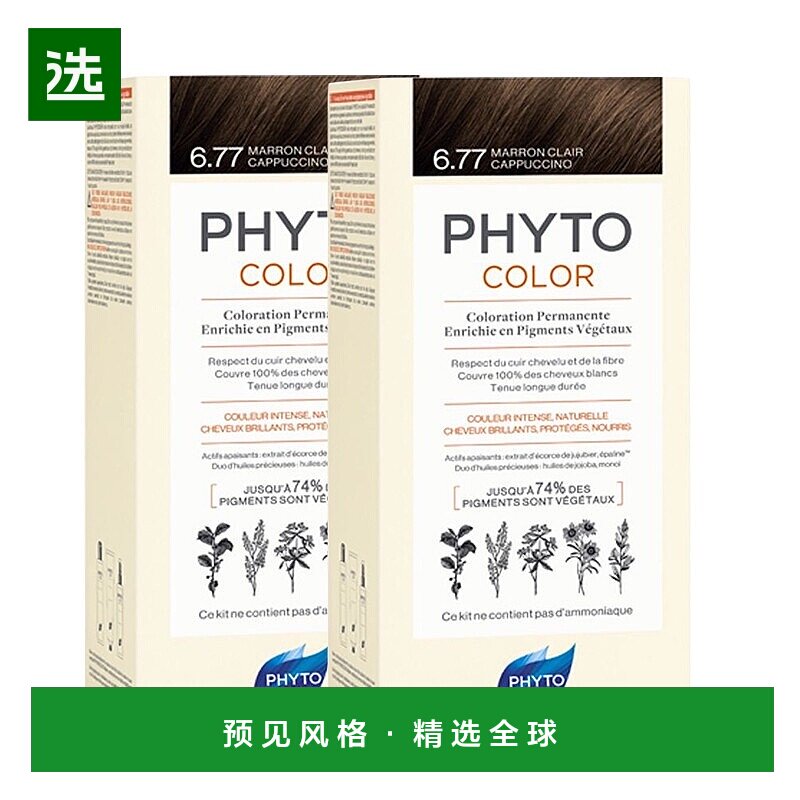 欧洲直邮Phyto发朵短效染发剂224ml#6.77号浅棕色温和含玉米油正