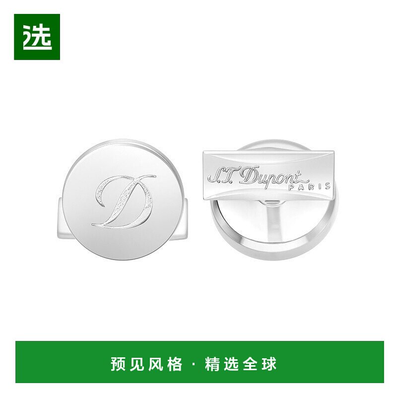 欧洲直邮S.T.Dupont法国都彭 男士银色黄铜D LOGO袖扣