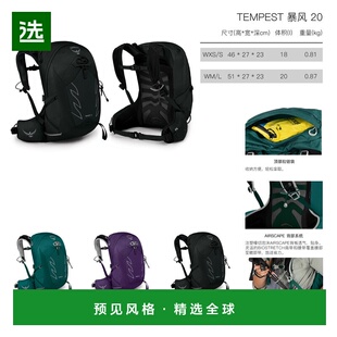 Osprey小鹰TEMPEST 20暴风系列女士户外双肩徒步背包WXS/S 黑色