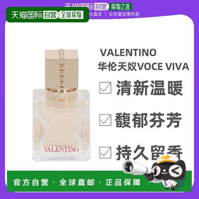 欧洲直邮Red Valentino华伦天奴香水30ml香氛迷人清新淡雅EDP浓香