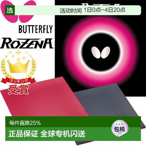 日本直邮Butterfly蝴蝶乒乓球胶皮Rozena Tamasu BF-06020“TKK”