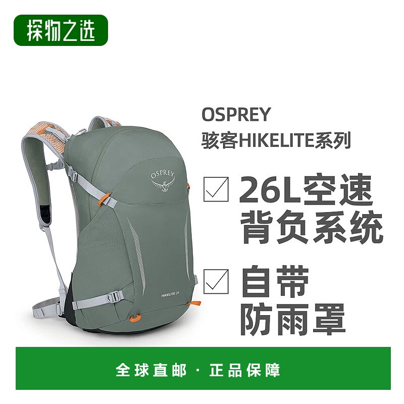 OSPREY骇客Hikelite系列户外徒步登山双肩包男女款26L