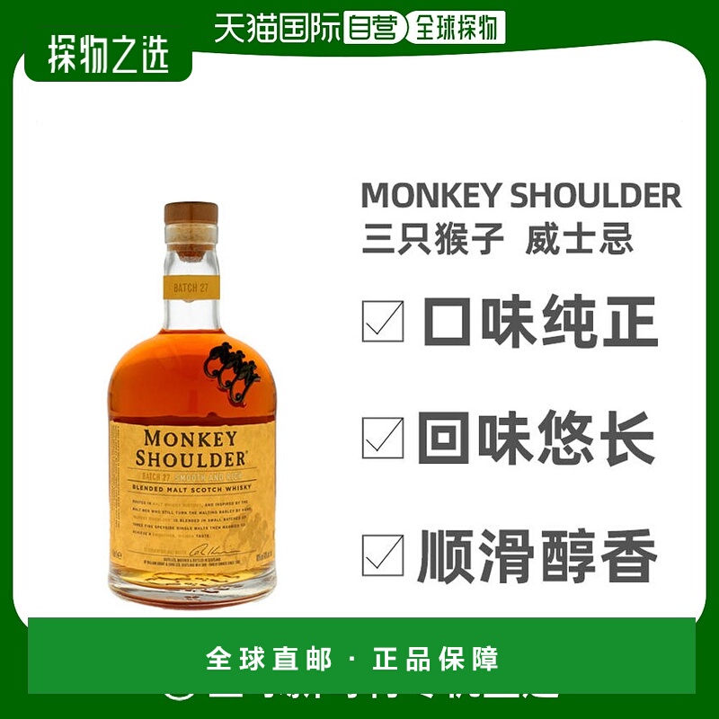 欧洲直邮monkey shoulder三只猴子苏格兰威士忌40%vol1000ml洋酒