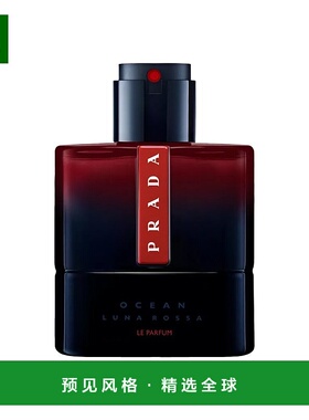 欧洲直邮Prada普拉达 红月海洋香水50ml 男香Parfum香精版 芳香调