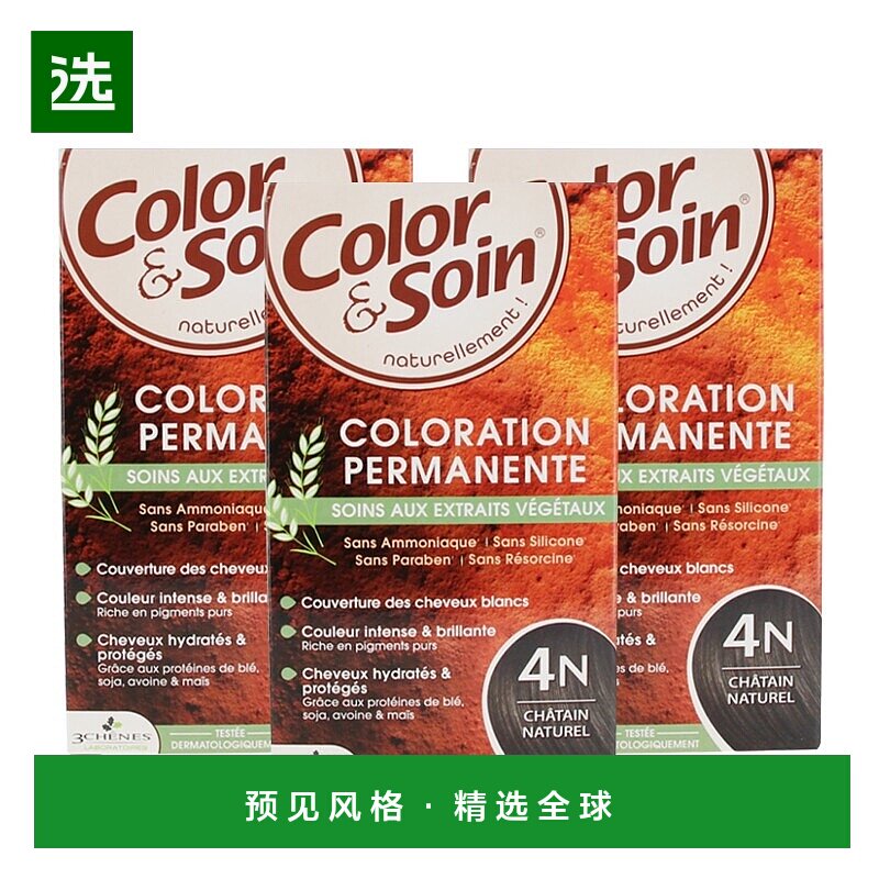 欧洲直邮3Chenes三橡树染发膏135ml*3#4N天然栗色纯植物时尚