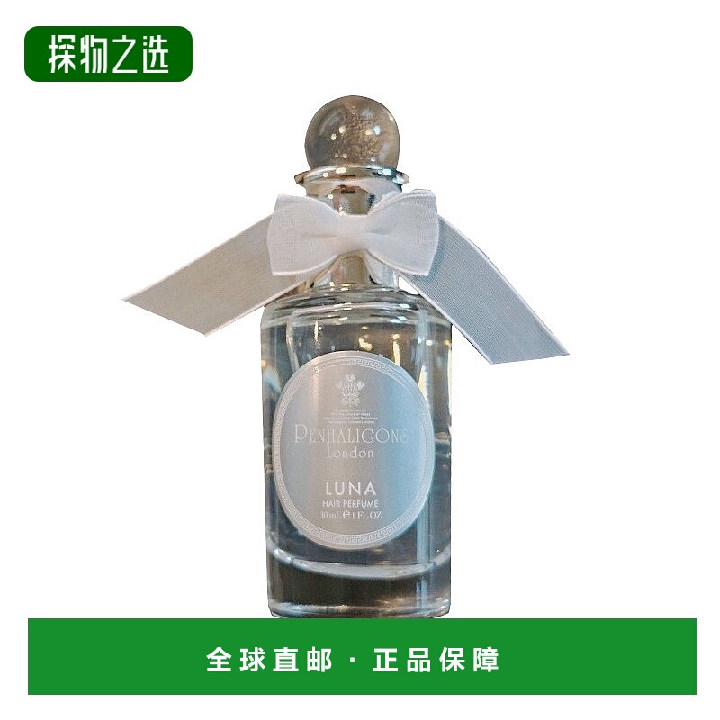 欧洲直邮PENHALIGON‘S潘海利根 发香喷雾30ml 持久留香 #LUNA月