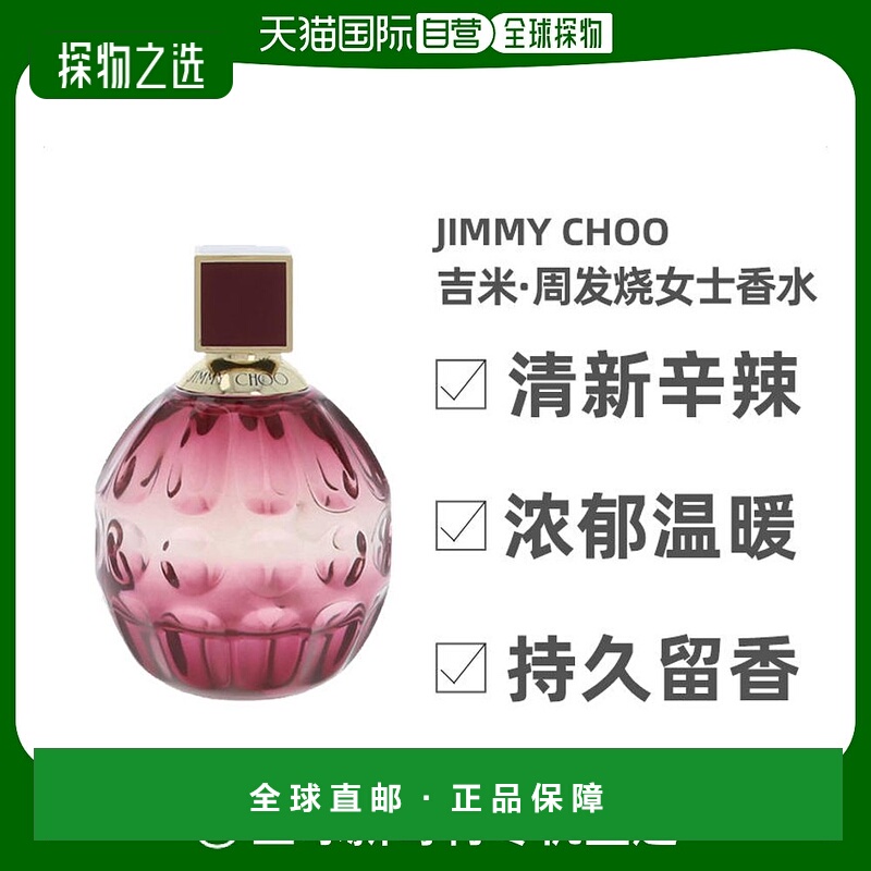 欧洲直邮JIMMY CHOO/吉米周热女郎女士浓香水60ml杏仁花香调持久