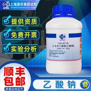 上海国药三水合乙酸钠分析纯AR化学试剂沪试结晶醋酸钠实验室用品