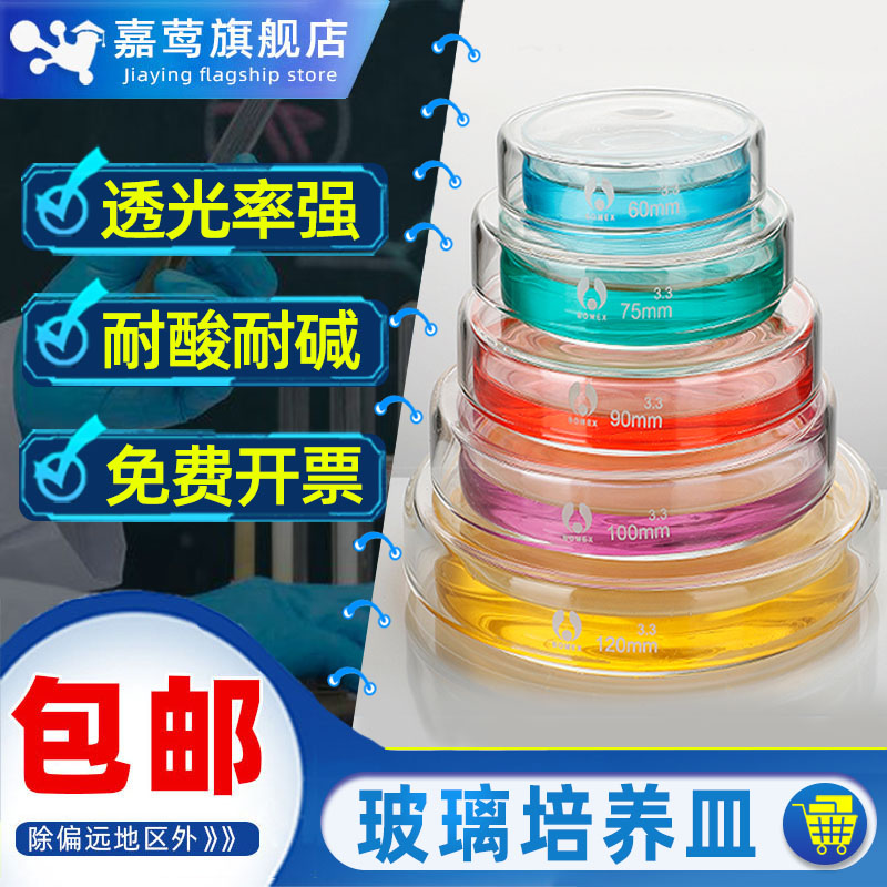 玻璃培养皿9cm实验室琼脂细胞细菌用器皿高硼硅耐高温透明玻璃平