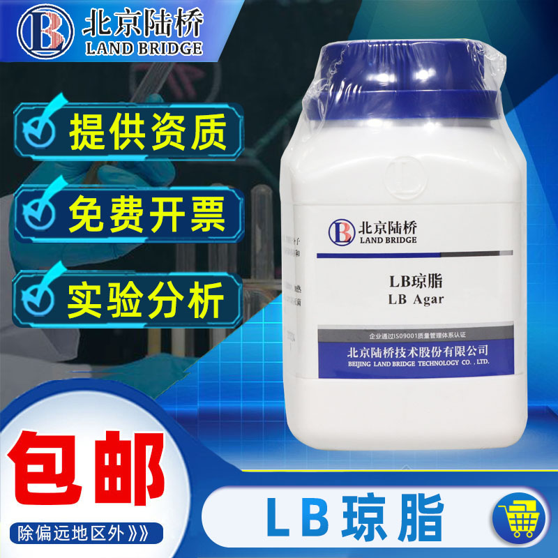 北京陆桥LB琼脂BR生化试剂实验室药品CM159化学试剂分子生物
