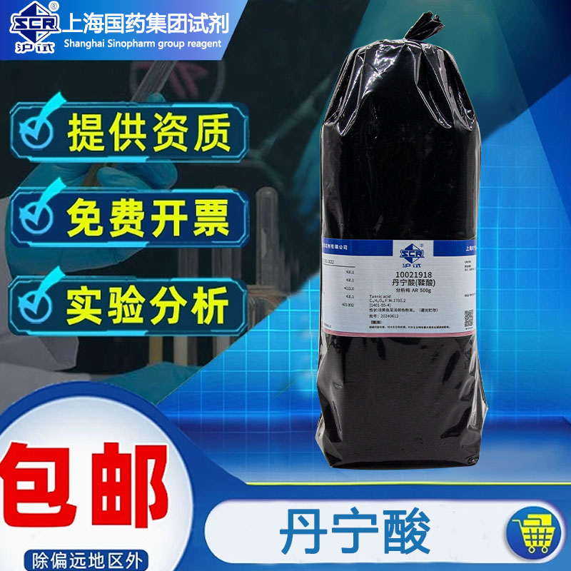 国药丹宁酸AR分析纯沪试实验室化学试剂药品科研化工原料耗材单宁