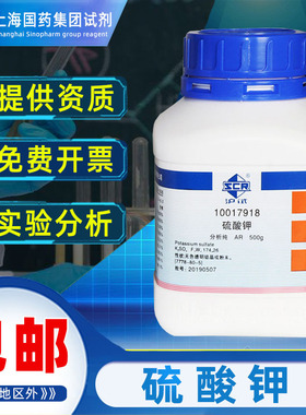 国药硫酸钾分析纯AR化学试剂沪试实验室药品科研化工原料K2SO4家