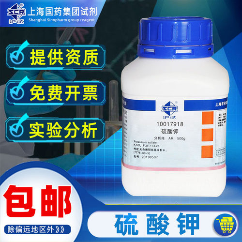 国药硫酸钾分析纯AR化学试剂沪试实验室药品科研化工原料K2SO4家