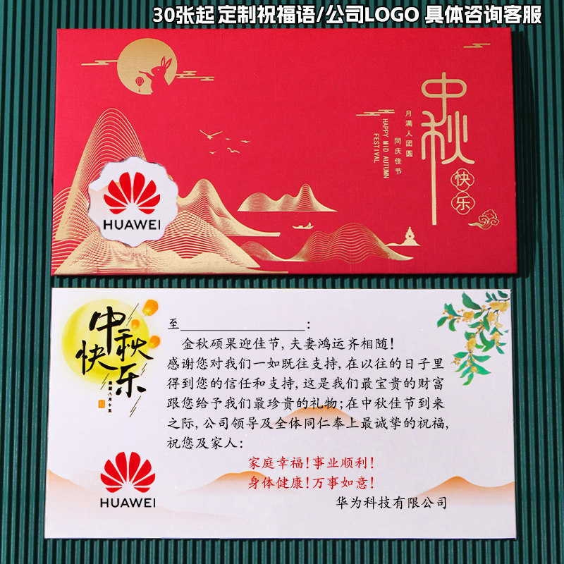 中秋节贺卡定制中国风镂空高级感商务企业送员工客户感谢祝福卡片