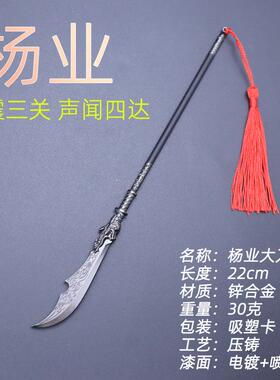 古代冷兵器B32摆杨家兵型器22c将m杨业大刀金属模合金玩具件