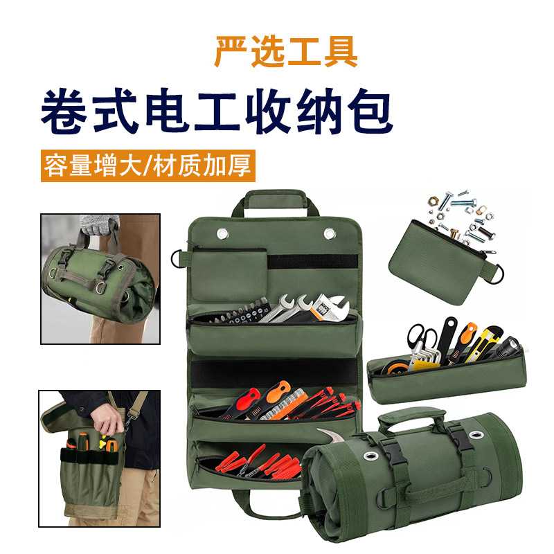 卷式电工工具包牛津布加厚斜跨电工木工收纳袋手提车载五金工具包