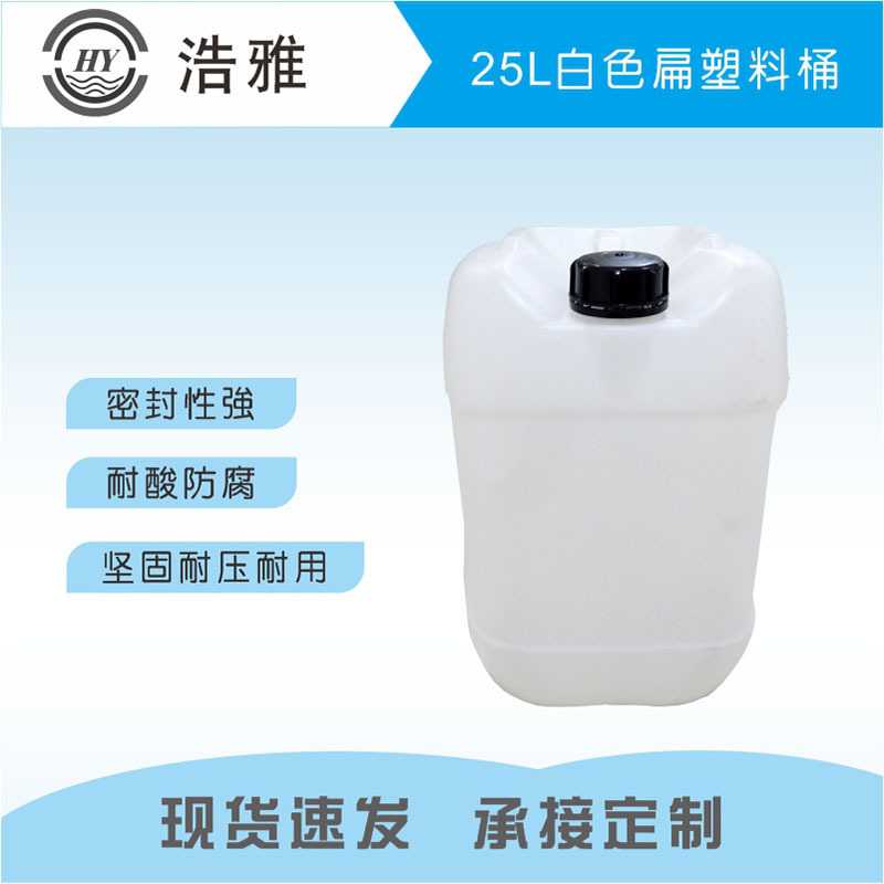 25升堆码塑料桶 25l白色密封洗车液桶 25kg加厚化工塑料扁方桶
