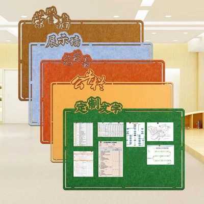 自粘免打孔毛毡板公告栏荣誉墙光荣榜幼儿环创作品展示板照片墙贴