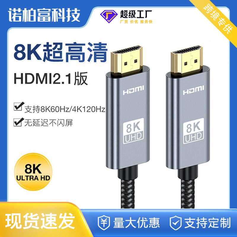 8K高清线hdmi2.1数据线电脑电视投影连接线PS5编织hdmi线厂家