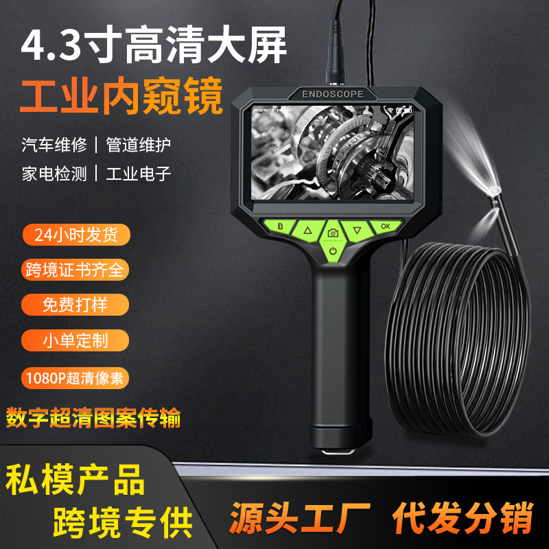 新款4.3寸IPS屏1080P高清工业内窥镜8mm镜头汽车管道手持款摄像头