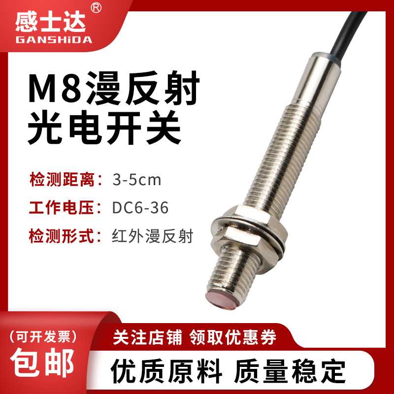 M8小型光电开关传感器24V红外感应开关头E3F-DS1C1圆柱形NPN常开