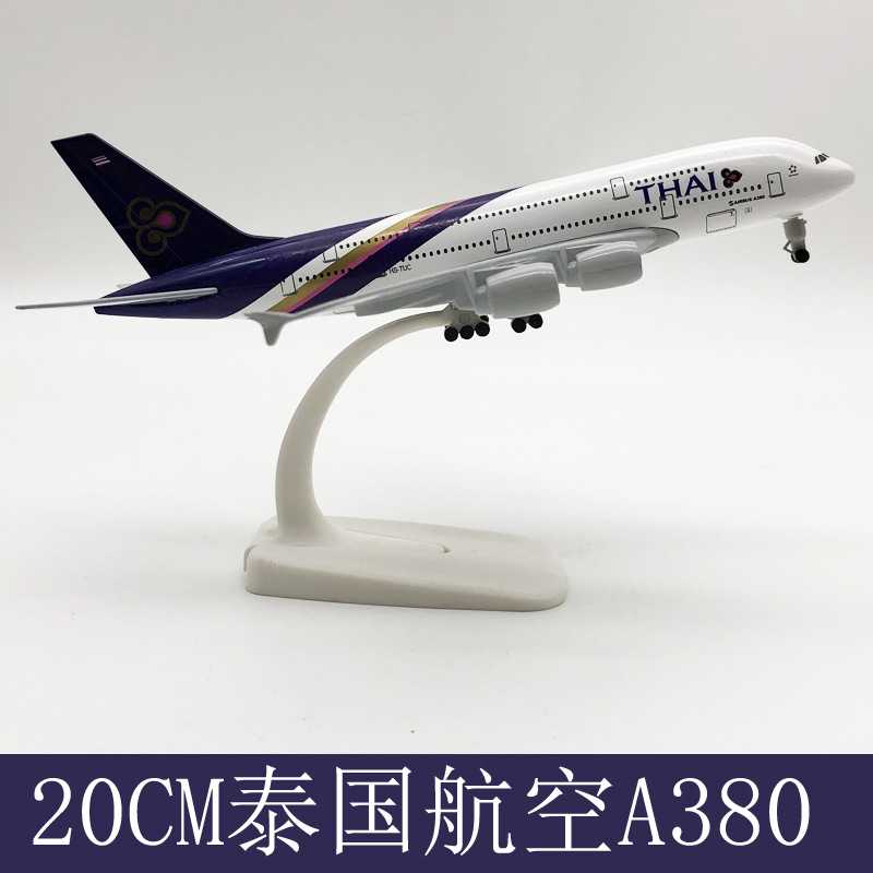 20CM泰国航空空客A380 合金飞机模型 飞机模型 一件代发欢迎来电