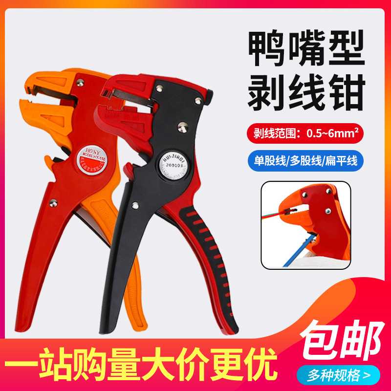 小型迷你自动剥线钳 电工钳 电线剥皮钳 去皮钳 鸭嘴式