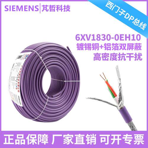 西门/子D紫P总线电缆6XV 13MKI0-0EH10双绞2芯屏蔽通讯线 RS4885
