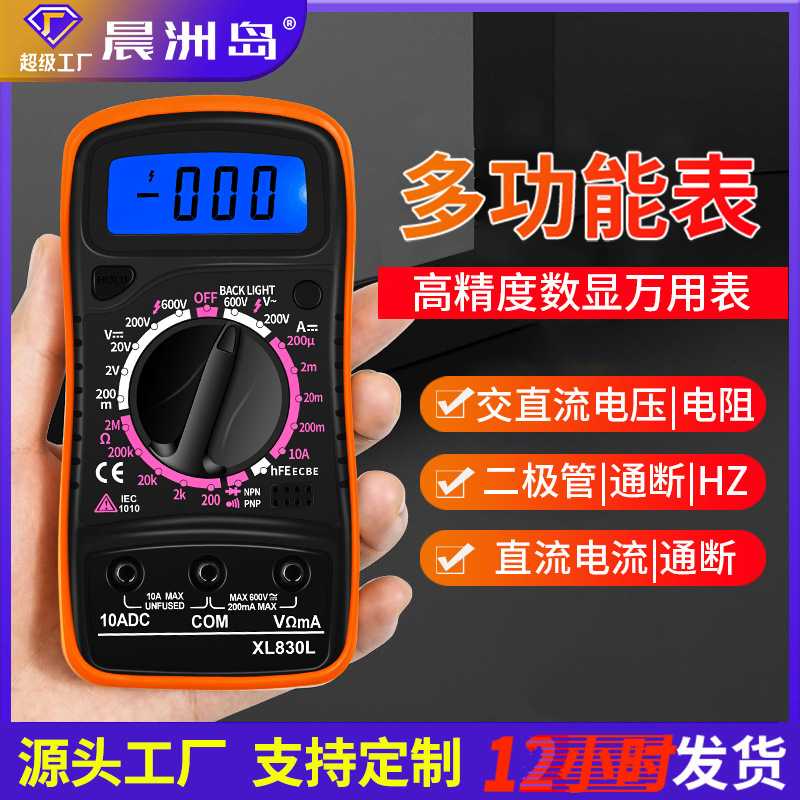 跨境专供手持式多功能万能表数显蜂鸣电压表智能XL830L数字万用表