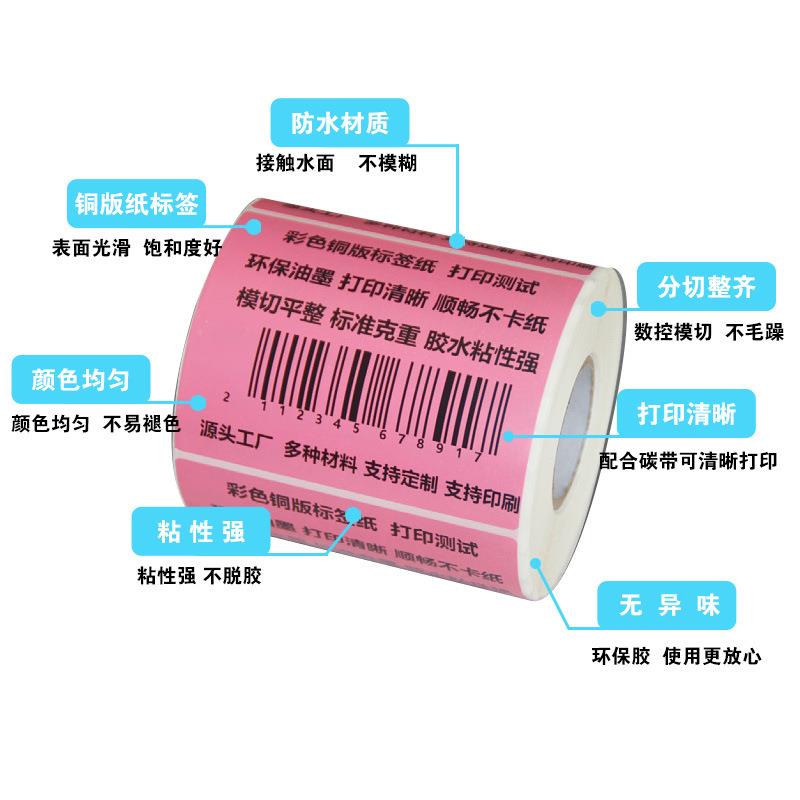 板纸标签卷筒彩色不6干胶标签红黄蓝绿紫条形码80*CDO粉0504打印