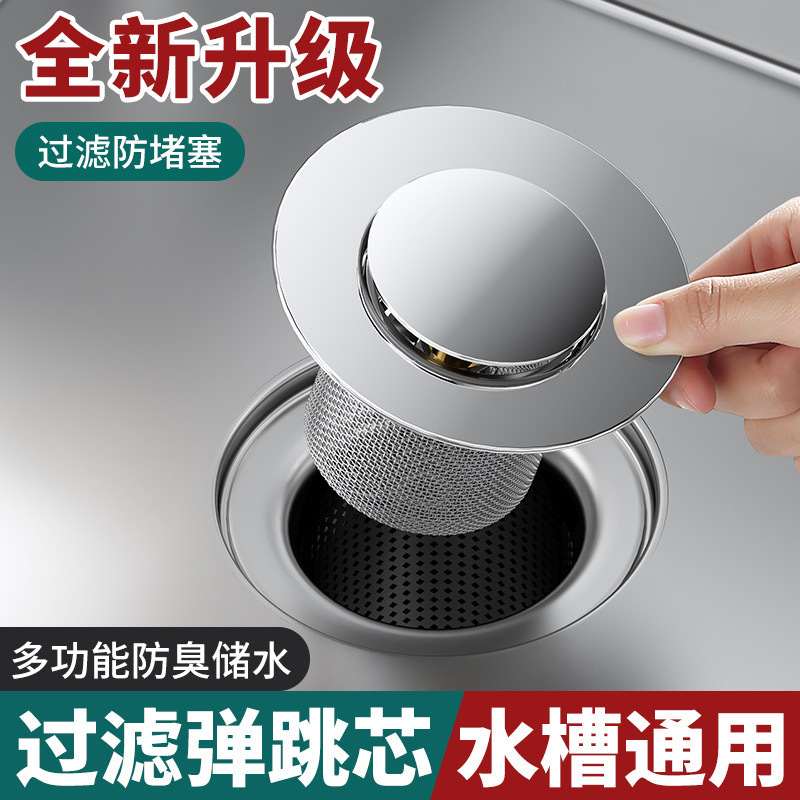新品不锈钢洗菜盆按压式过滤网水槽弹跳芯厨房下水器洗碗池漏防臭