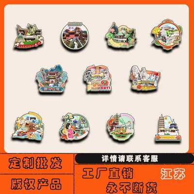 江苏盱眙徐州盐城扬州镇江周庄古镇冰箱贴磁贴 城市旅游纪念品