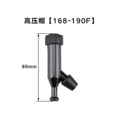 汽油7发电配机件动力水泵火花塞168F10F188FK190F2-8W高压YMO帽耐