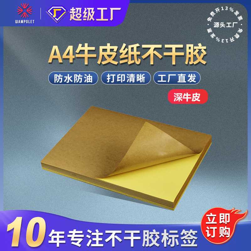 现货空白打印纸纸箱色A3 A4 A5标签贴纸牛皮纸标签a4不干胶打印纸
