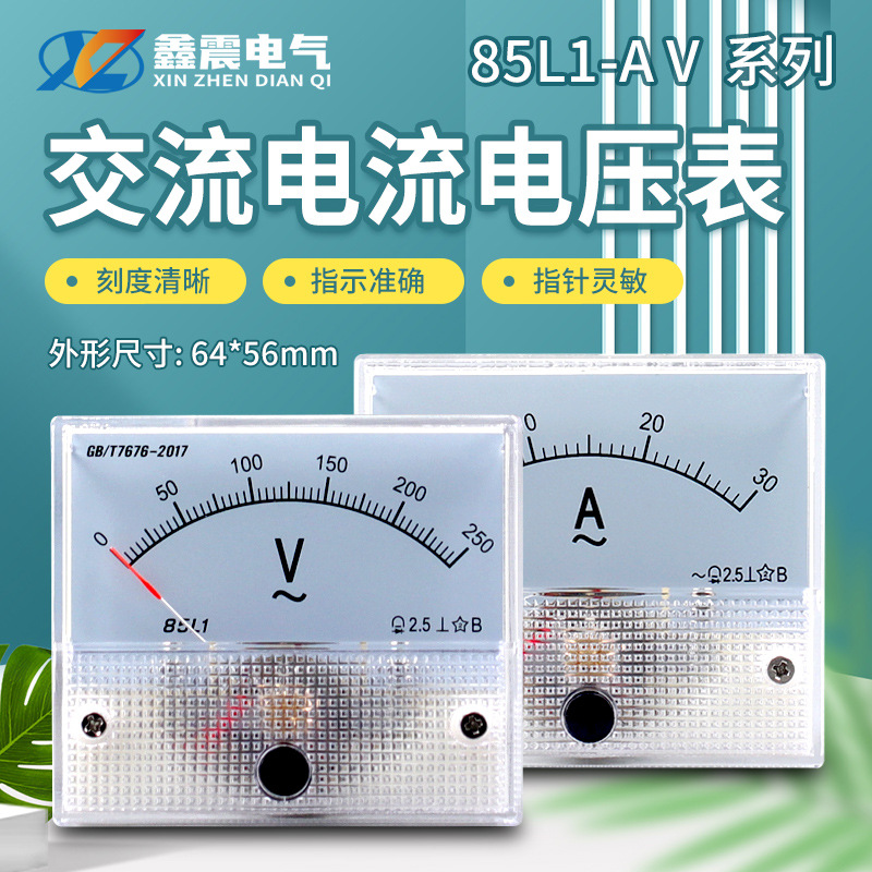 厂家供应85L1电流测量仪表指针式电流电压表450v交流电压表盘