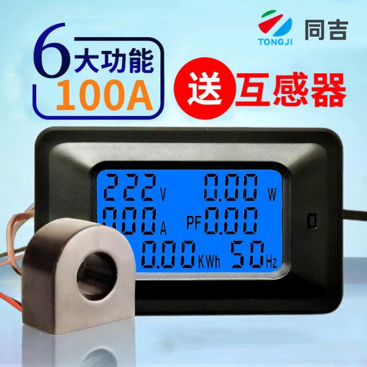 同功吉PC06交流电流电能表电量力监测仪表XBX数显表率表电压电表