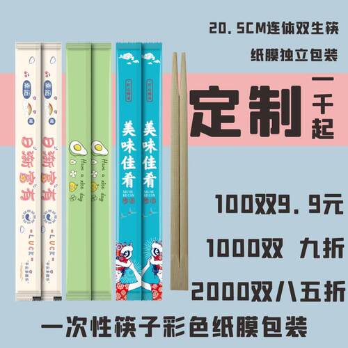 AL定连 制5次性筷子独立包装体筷单筷F765589M套商用外卖餐厅饭一