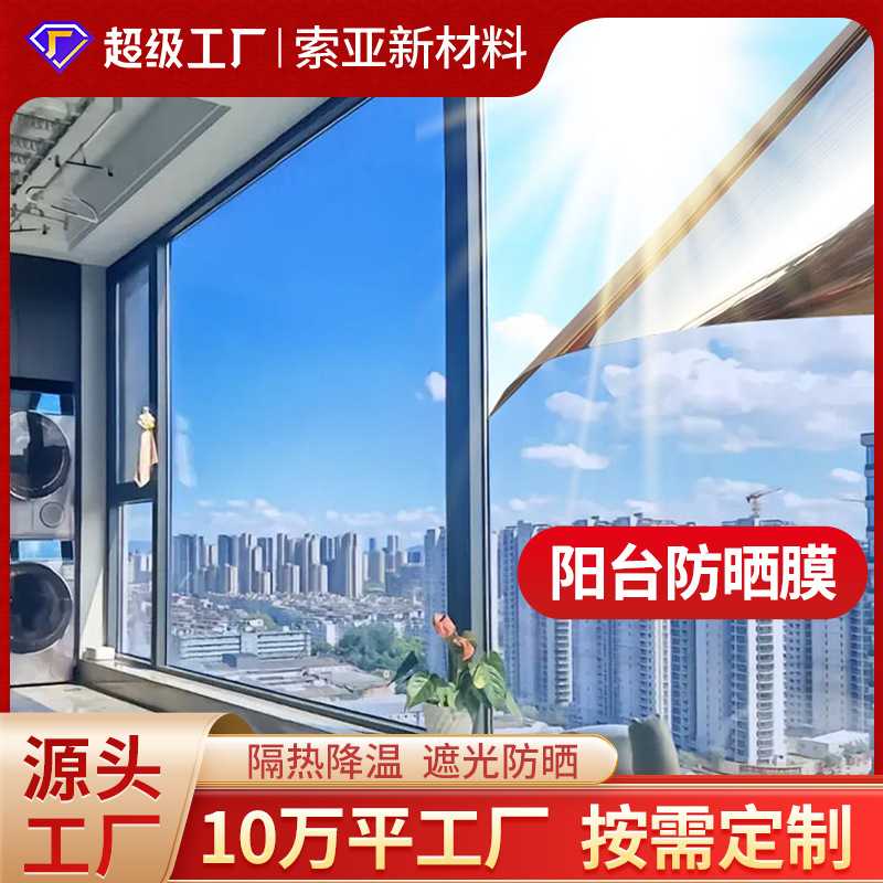 单向透视玻璃防晒隔热太阳膜3m窗户阳台玻璃贴防紫外线防透光