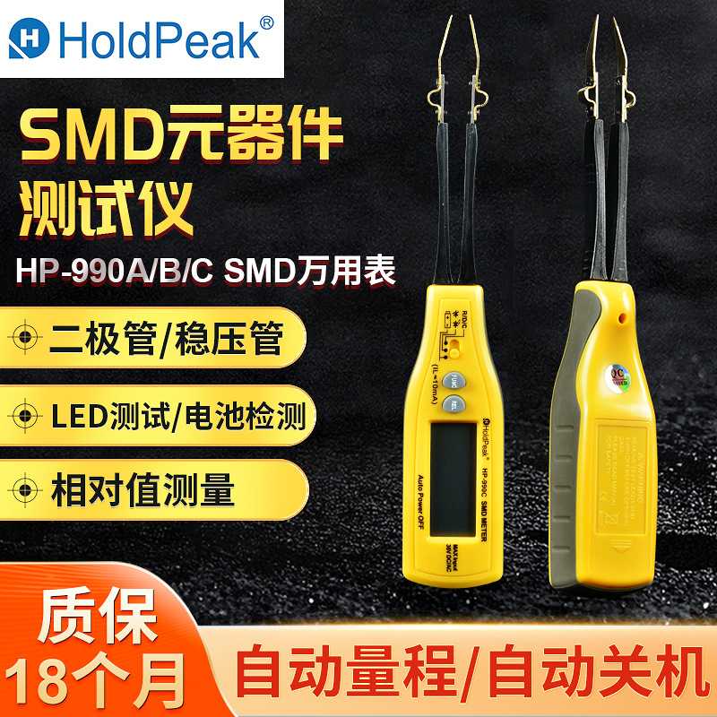 华普990系列SMD贴片电阻电容稳压二极管测试仪LED夹表数字万能表