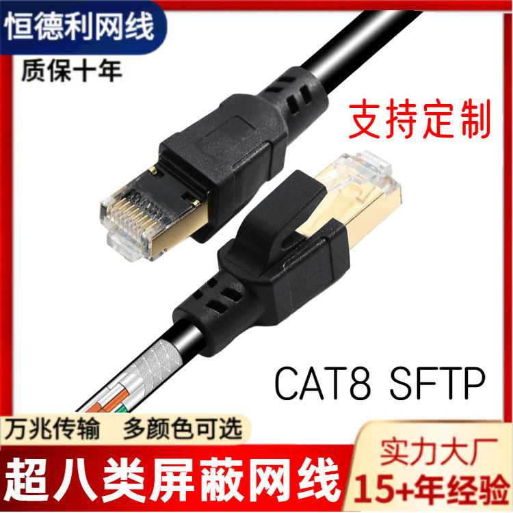 万兆室外8类网线cat8万兆成品网络跳线双屏蔽28AWG超八类网线