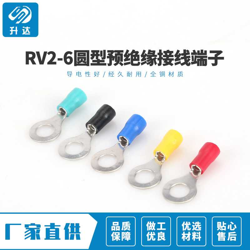 RV2-6 冷压接线端子 圆形 O型 OT型 端头 预绝缘 铜鼻子1000只