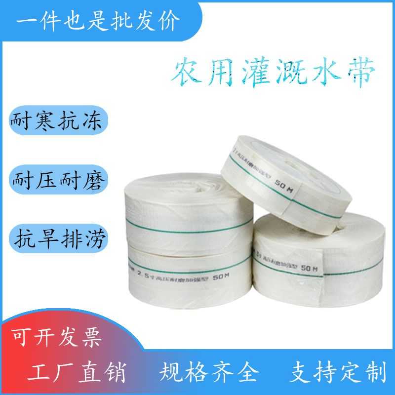 农用加厚消防水带灌溉耐磨帆布防爆高压水管1/1.5/2/2.5/3/4寸