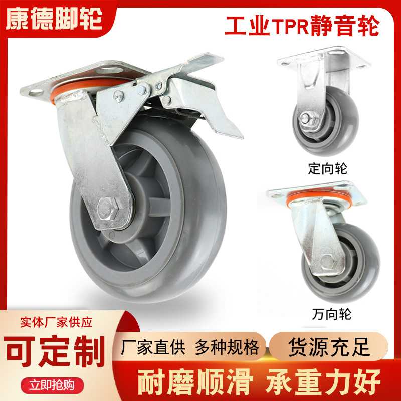 重型TPR静音橡胶轮4/5/6/8寸万向轮轮子万向轮胶灰色静音万向脚轮