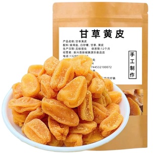 甘草黄皮干无核添加黄皮果干纯手工制作正宗郁南无核黄皮果干