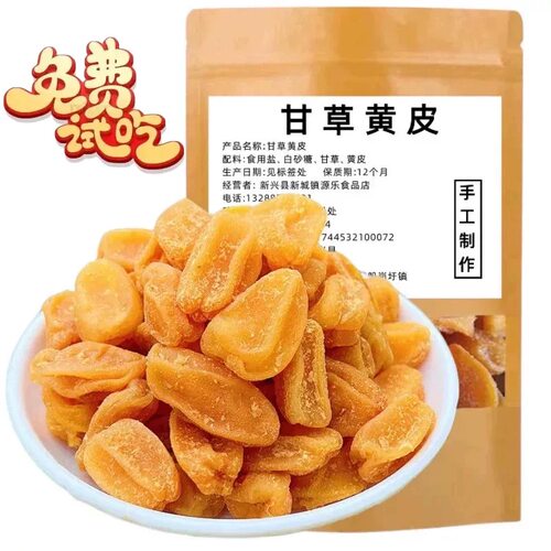 甘草黄皮干无核添加黄皮果干纯手工制作正宗郁南无核黄皮果干