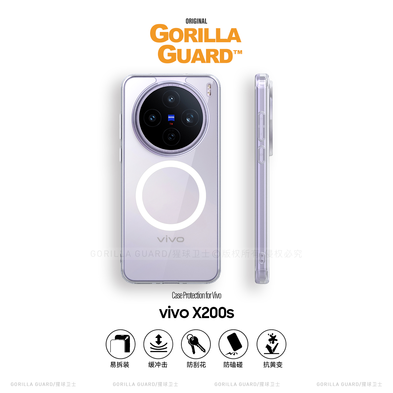 vivoX200s磁吸保护壳光学透明