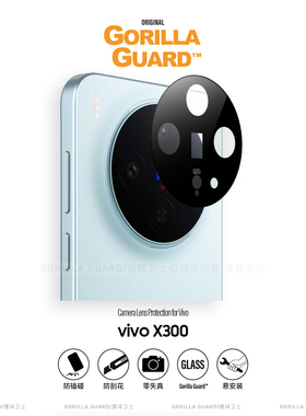 猩球卫士AR增透适用vivoX300Pro镜头膜防眩光X200Promini镜头钢化玻璃膜X200s/Ultra摄像头保护膜精开孔镂空