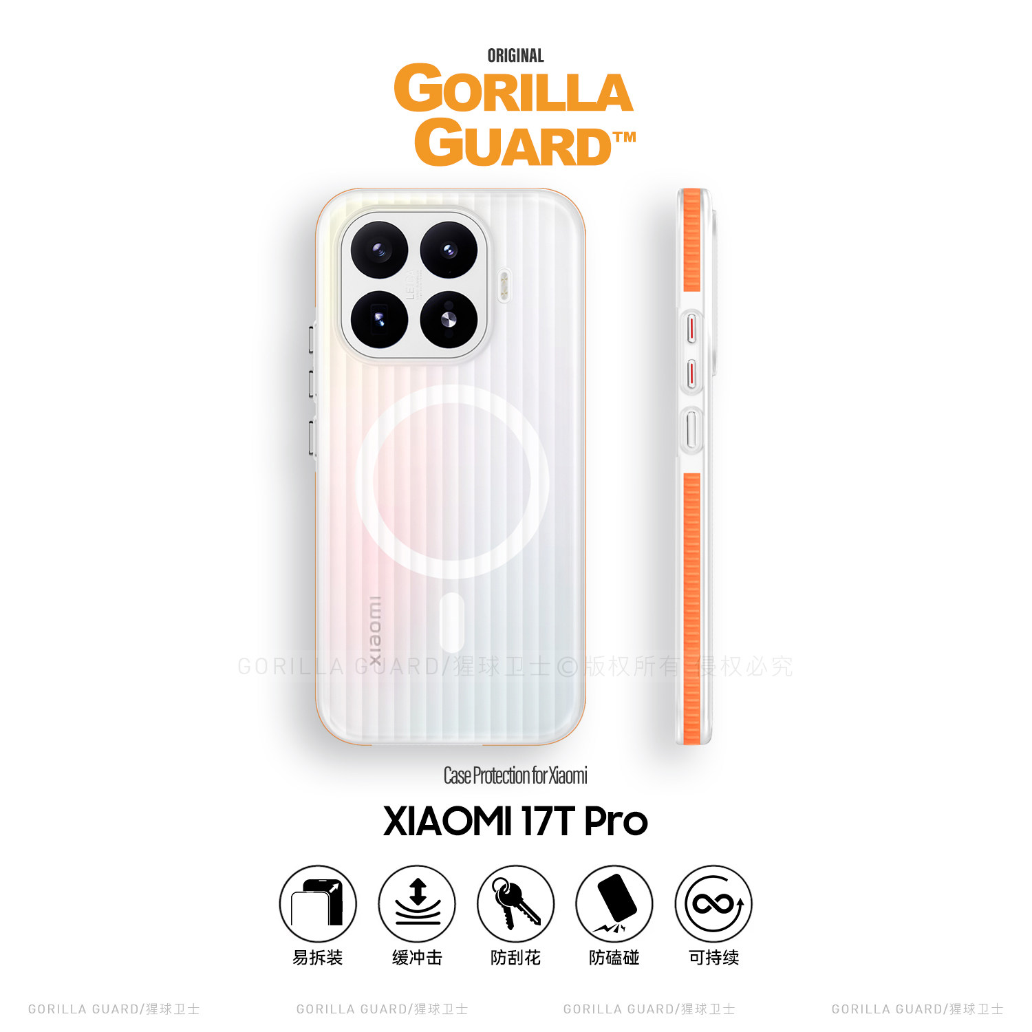 猩球卫士撞色肤感硬壳适用小米17TPro磁吸手机壳磨砂透明Xiaomi17T保护壳光栅条纹超薄高级感保护壳全包外壳