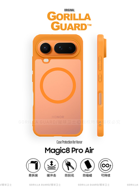 猩球卫士软边硬壳适用荣耀Magic8Pro磁吸手机壳Magic8ProAir保护壳肤感高级感Magic8RSR保护套Magic7可挂绳链