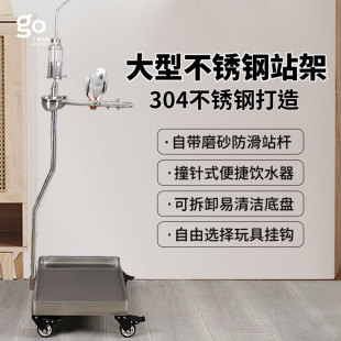 大型鹦鹉站架定点排便金刚灰鹦鹉亚马逊训练用落地304不锈钢站杆